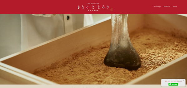 きなこととろり