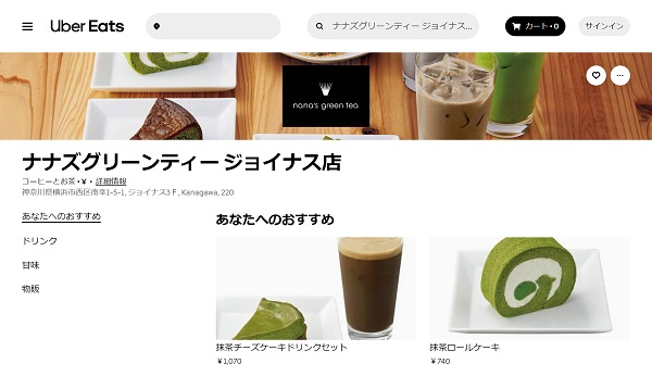 ナナズグリーンティー