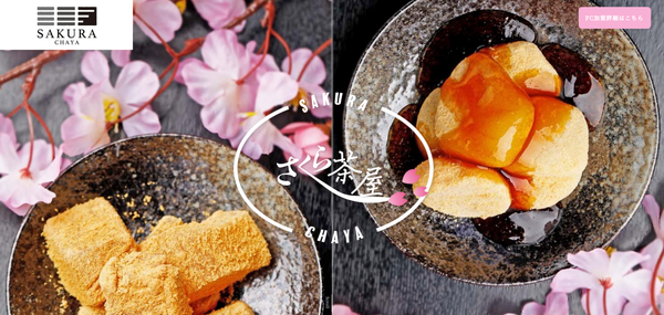 さくら茶屋