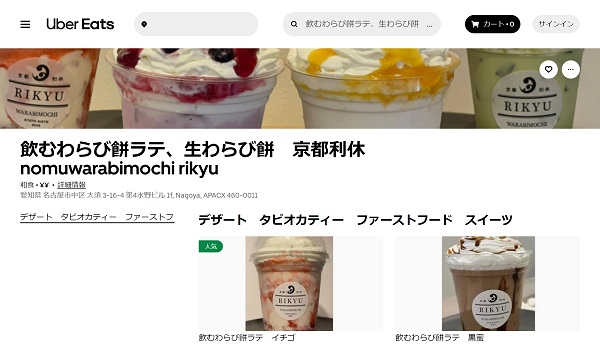 京都利休の生わらび餅