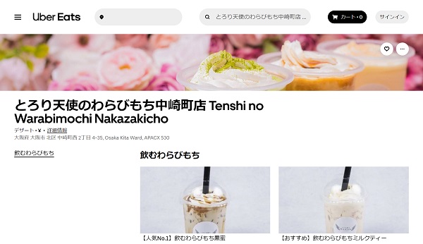 とろり天使のわらびもち