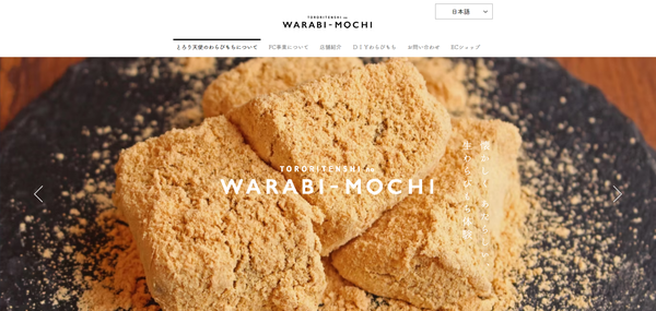 とろり天使のわらびもち