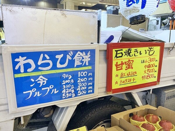 わらび餅と焼き芋