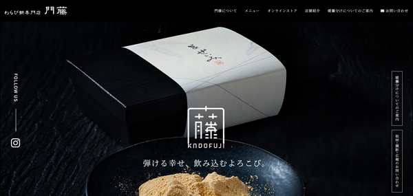 わらび餅専門店 門藤